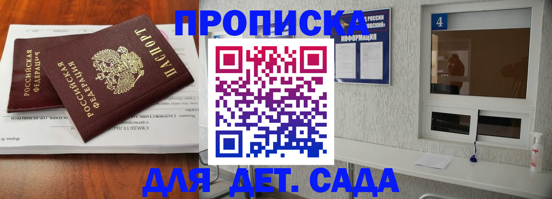 регистрация для дет. сада в Торжоке