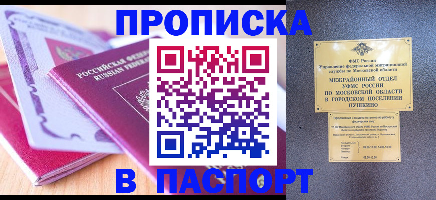 прописка законно в Торжоке