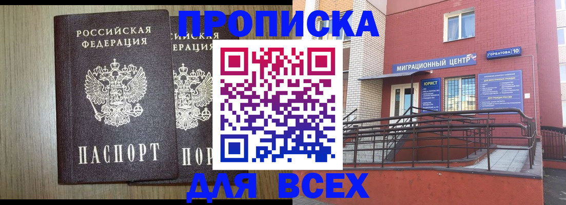 временная регистрация для всех в Торжоке